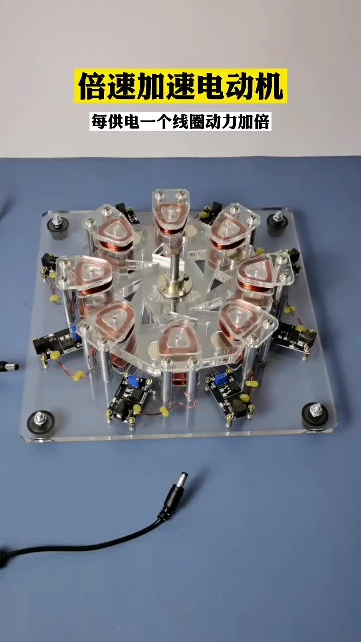 倍速加速電動機，每供電一個線圈動力加倍#電工 