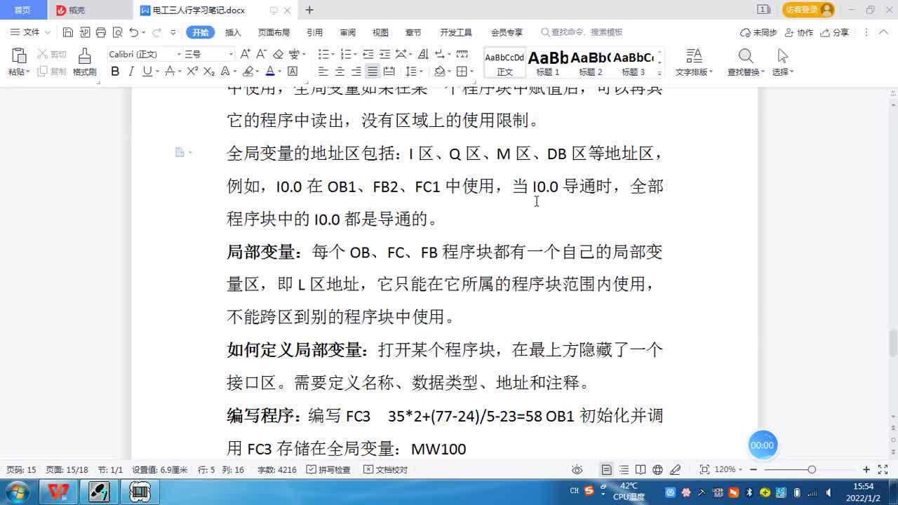 42、補發有聲版：全局變量和局部變量的意義及使用 #plc #編程 #電工 #電氣 #維修電工#硬聲創作季 