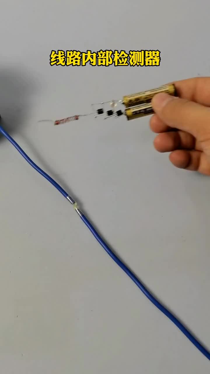 線路內(nèi)部透視檢測器制作#電工 