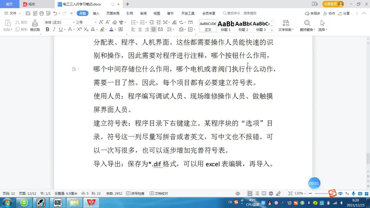 38、符號表的建立和用法 #plc #plc編程 #西門子PLC #plc視頻課程 #電工 ##硬聲創(chuàng)作季 