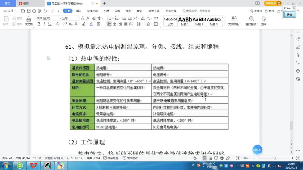 61、模擬量之熱電偶測溫原理、分類、接線、組態和編程 #自動化 #電工 #plc #編程 #電#硬聲創作季 