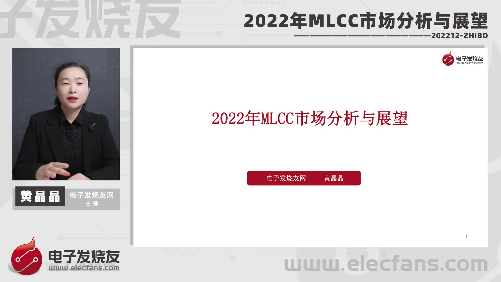 2022年MLCC市场分析与展望