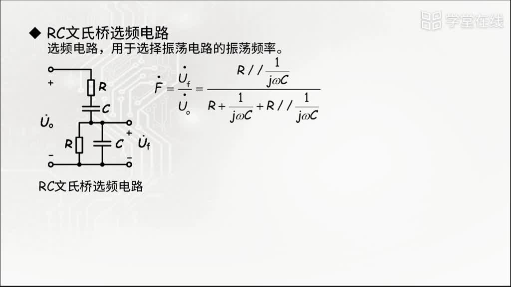 RC正弦波振荡电路(2)#电子知识 