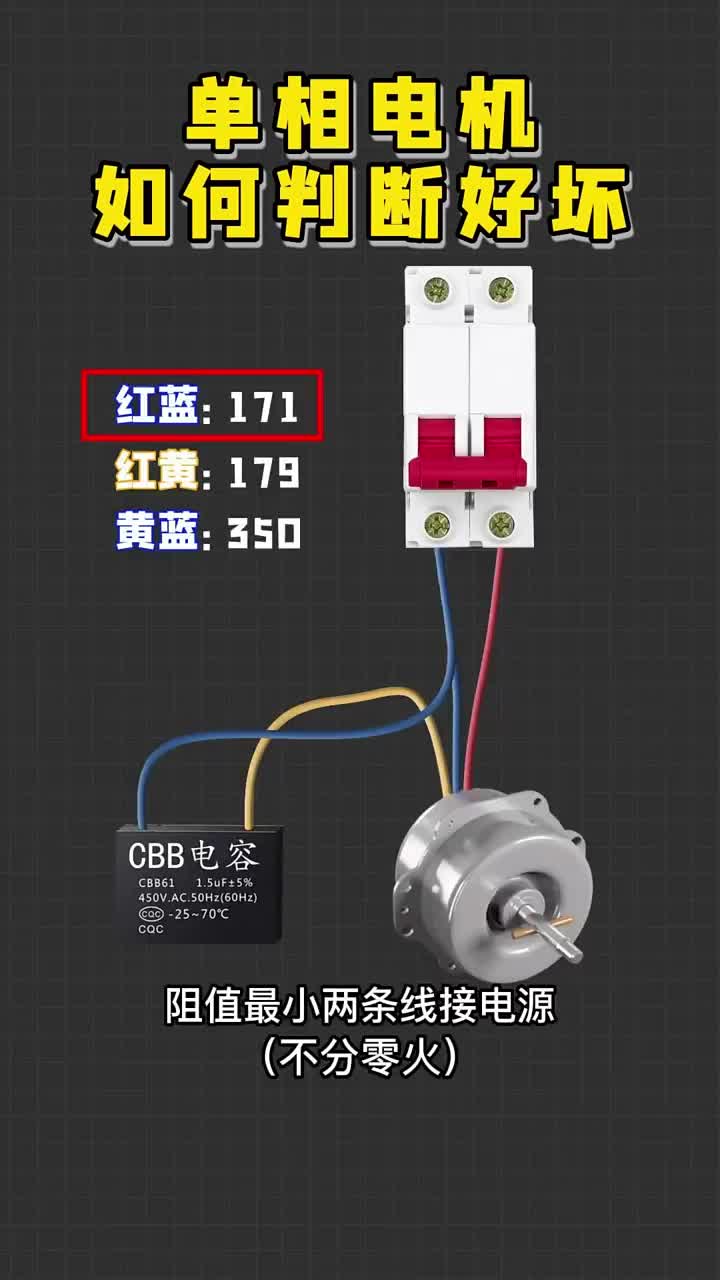 单相电机如何判断好坏，老铁们喜欢的，点赞收藏关注哦！ #电工 #plc编程 #电气自动化#硬声创作季 