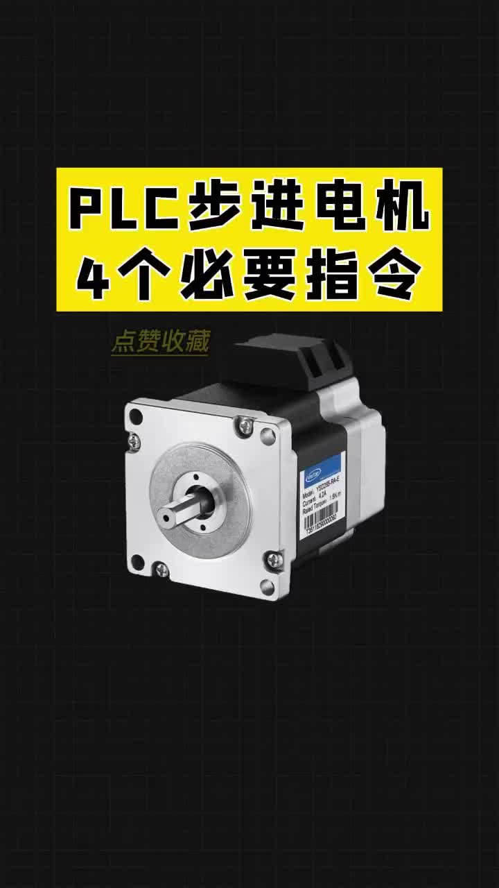 PLC步進電機4個必要指令，老鐵們點贊關注收藏哦！ #PLC #plc編程 #電工#硬聲創作季 