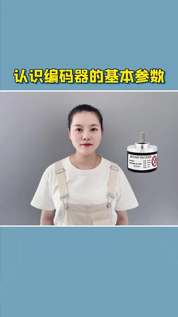 老鐵們，你認識編碼器的基本參數？喜歡的，點贊，關注，收藏#硬聲創作季 