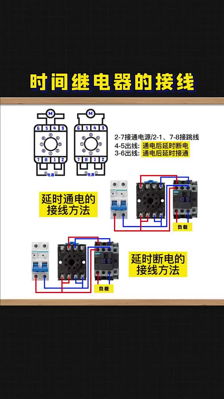 时间继电器的接线，老铁们了解吗？点赞关注收藏哦！ #电工 #plc编程 #PLC#硬声创作季 