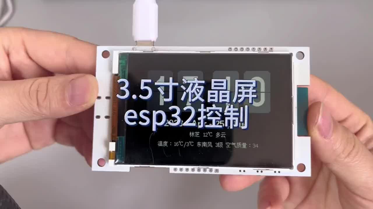 3.5寸液晶屏桌面摆件显示内容很丰富由esp32控制感兴趣的你也试试