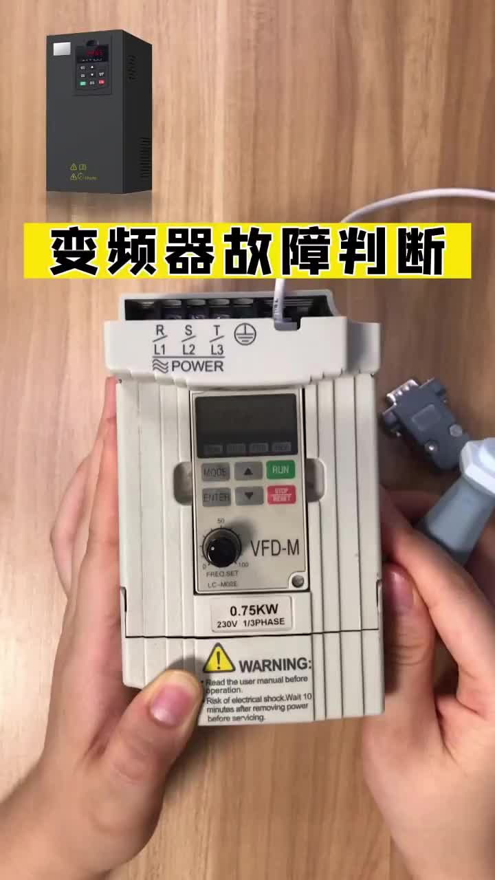 變頻器故障判斷，你知道嗎？ #電工 #變頻器 #電工知識(shí)#硬聲創(chuàng)作季 