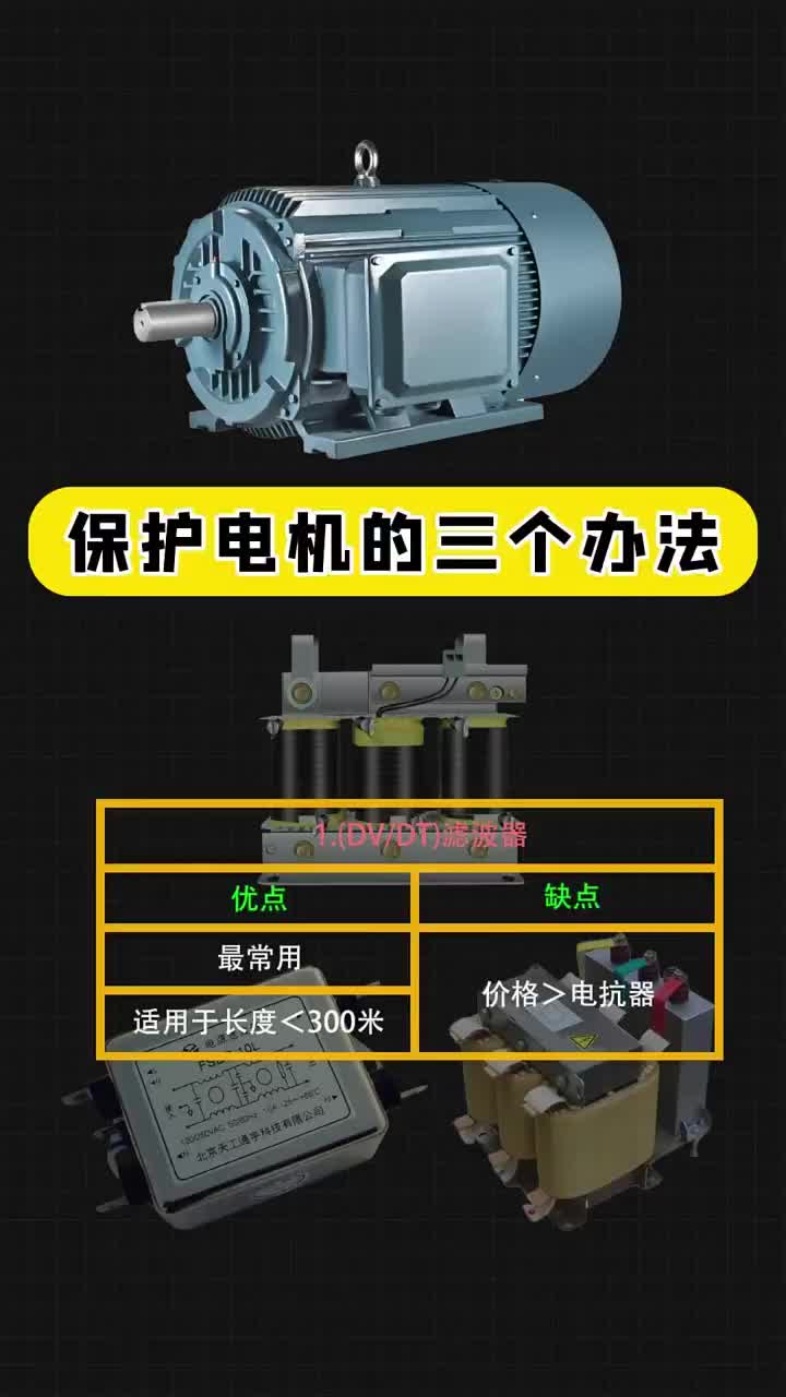 保護電機的三個辦法，你學會了嗎？點贊關注分享哦！ #電工 #電工知識 #編程#硬聲創作季 