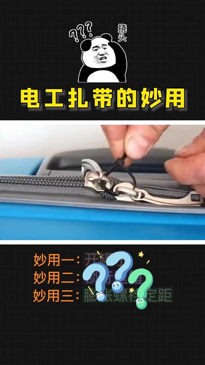 電工扎帶妙用，老鐵們知道嗎？點(diǎn)贊關(guān)注收藏哦！ #電工 #電工知識(shí) #零基礎(chǔ)學(xué)電工#硬聲創(chuàng)作季 