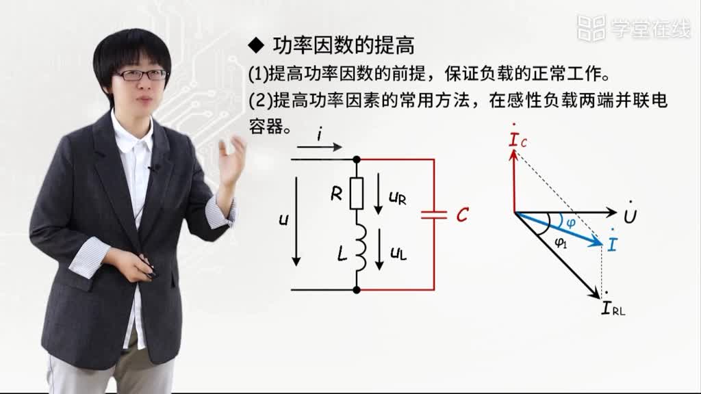 功率因数的提高(2)#电子知识 