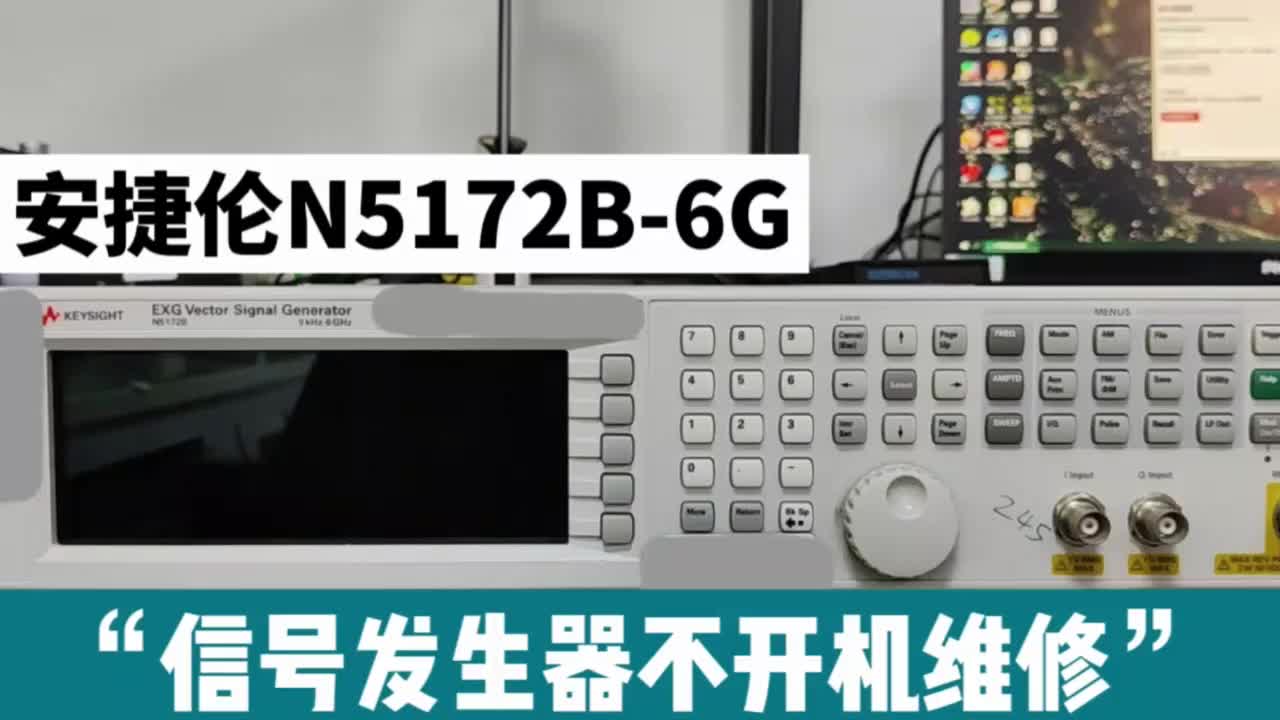 安捷伦N5172B-6G信号发生器无法开机维修#硬声创作季 