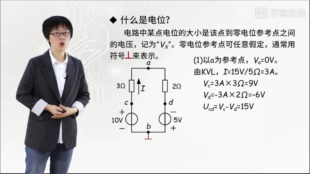 电位的计算(2)#电子知识 