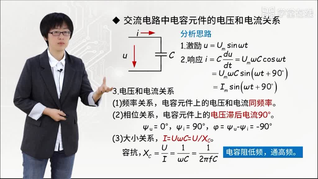 电容元件的正弦交流电路(2)#电子知识 