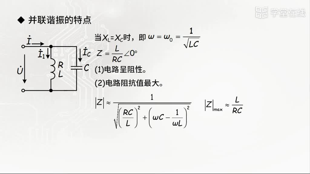 電路的并聯(lián)諧振(2)#電子知識 