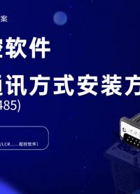 納米程控軟件——串口通訊方式安裝教程！！#串口通訊 #儀器儀表 #軟件測(cè)試 