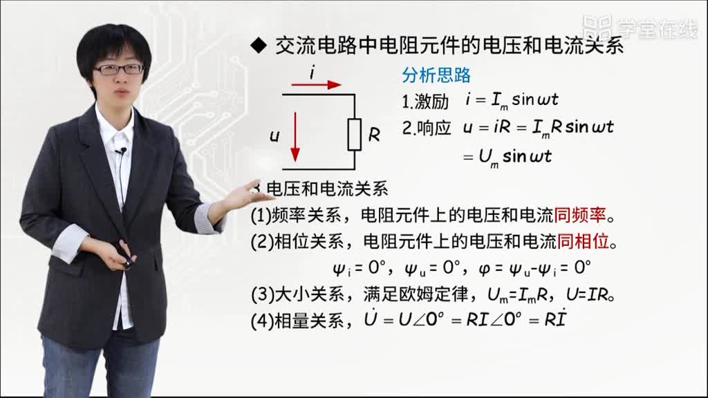 電阻元件的正弦交流電路(2)#電子知識 