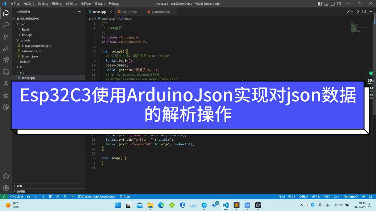 Esp32C3使用ArduinoJson实现对json数据的解析操作