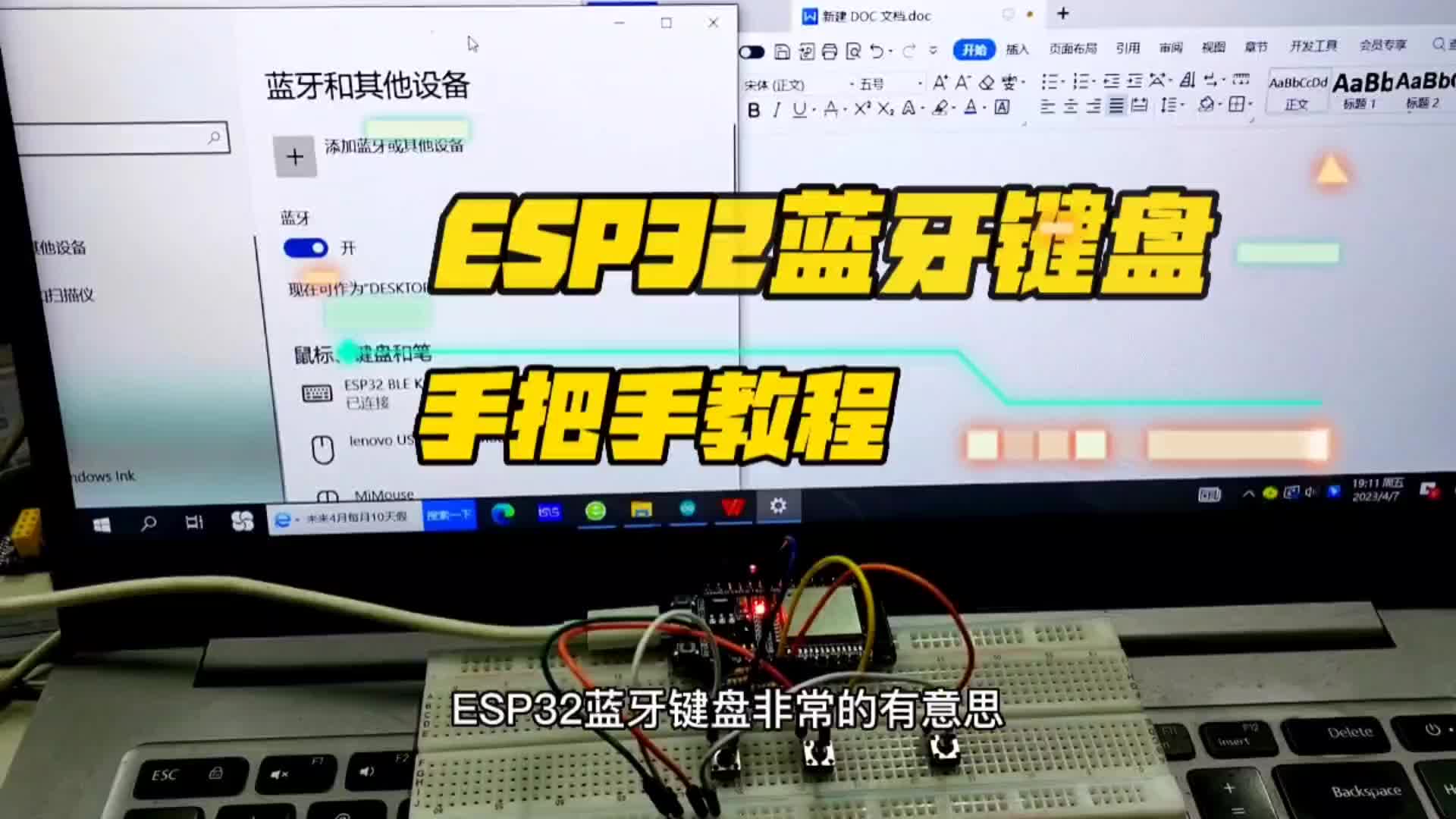 手把手教程--ESP32蓝牙键盘，收藏制作