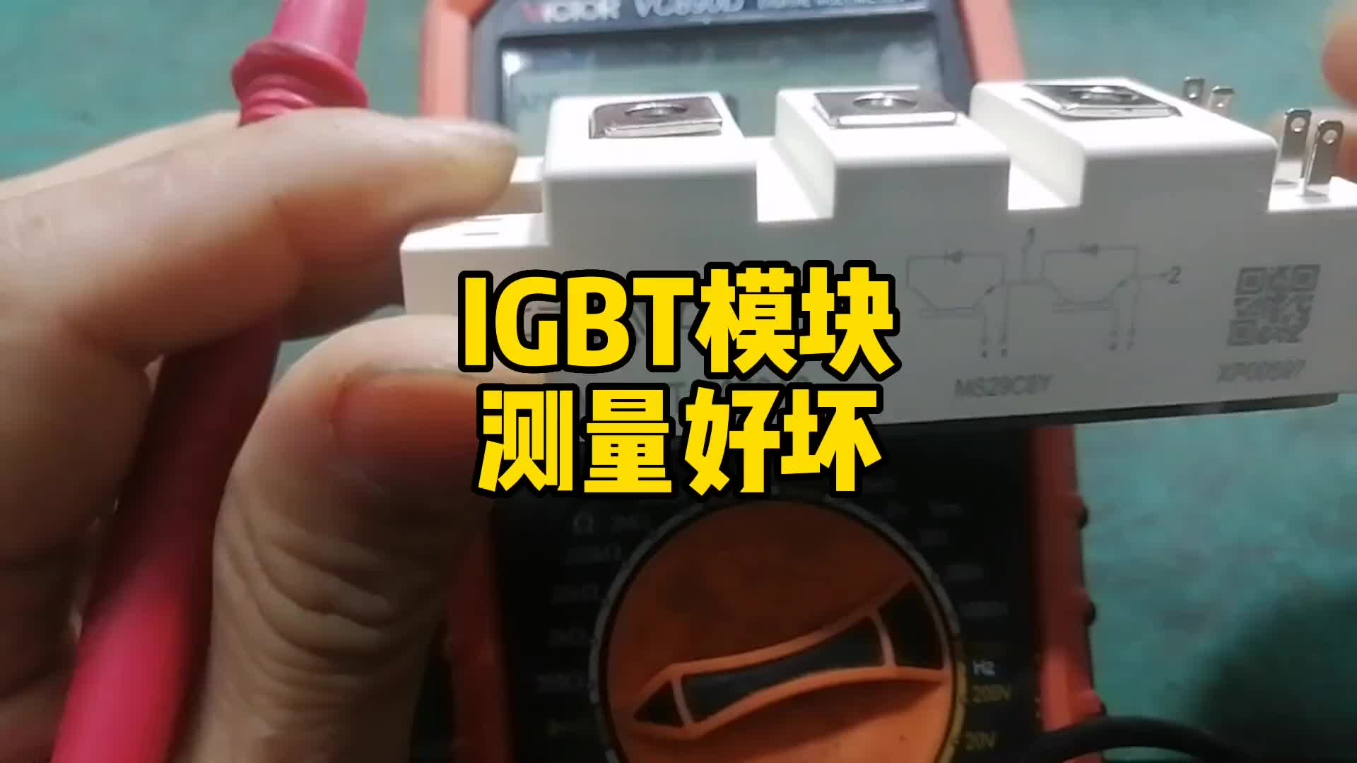 IGBT模块测量方法