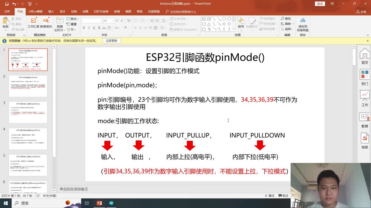 ESP32引脚函数pinMode()