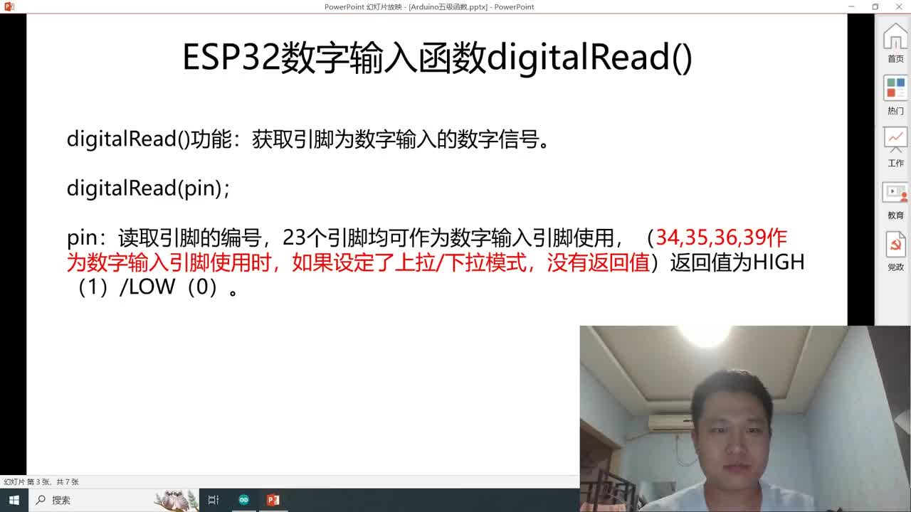 ESP32數(shù)字輸入函數(shù)digitalRead()