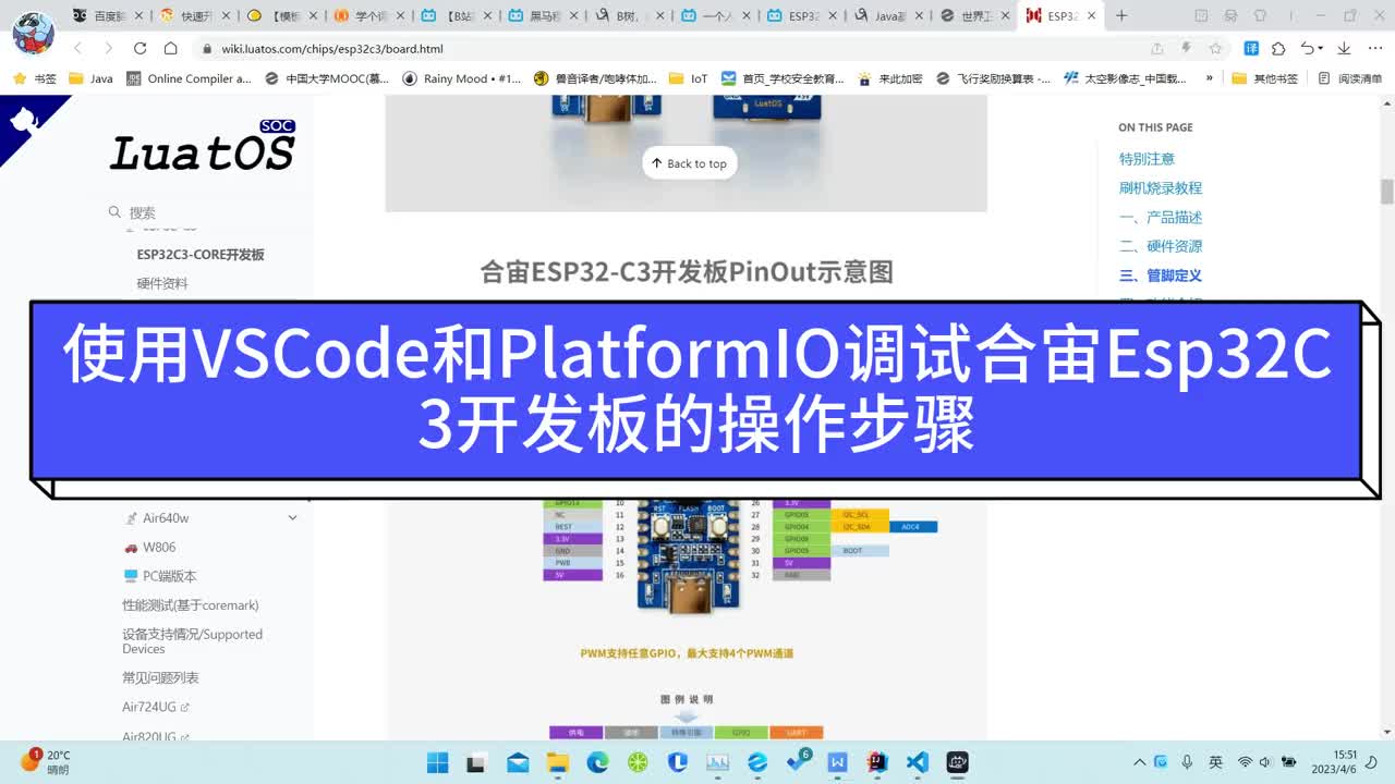 使用VSCode和PlatformIO調試合宙Esp32C3開發板的操作步驟