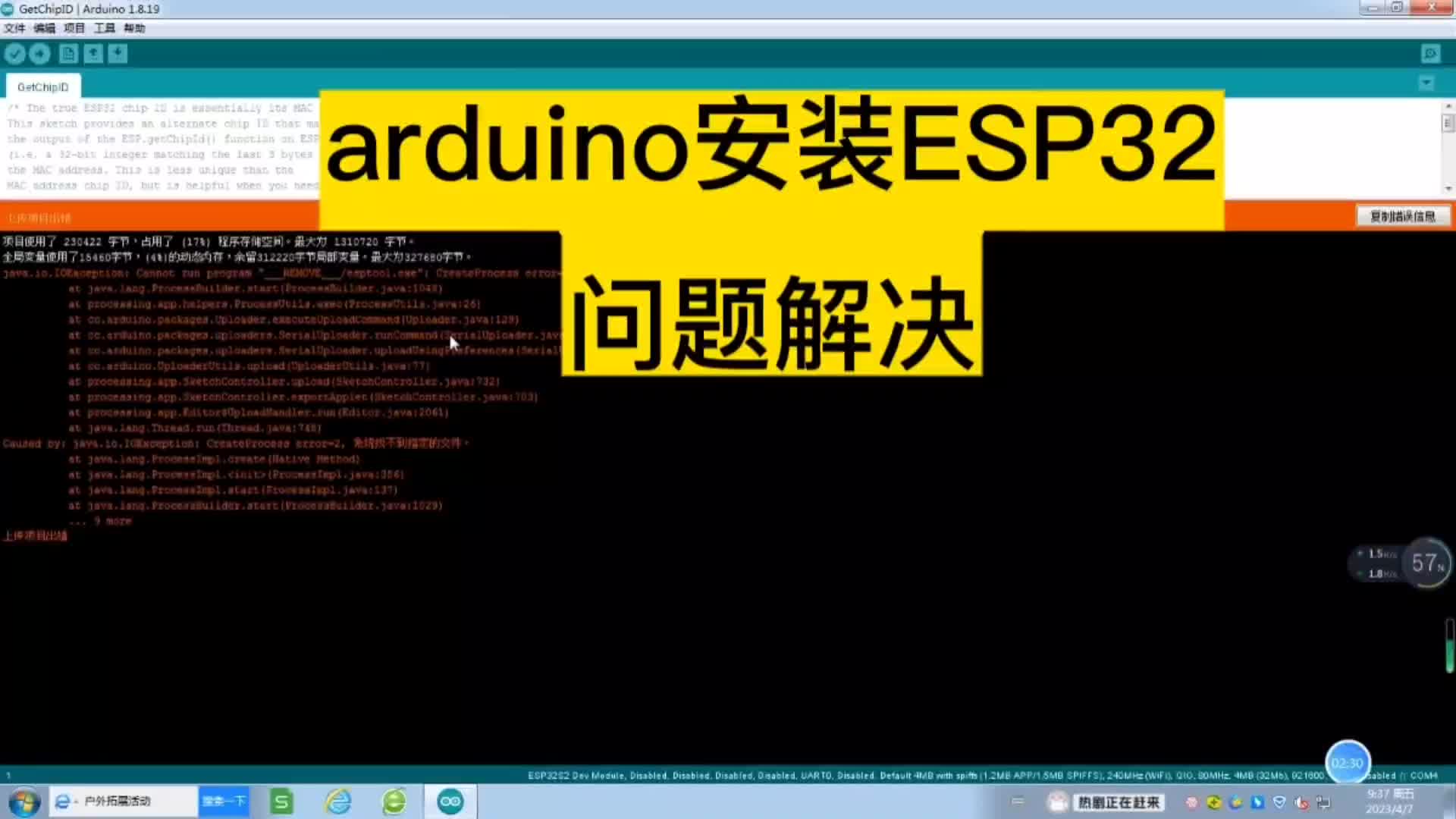 arduino安装ESP32环境问题解决，安装演示