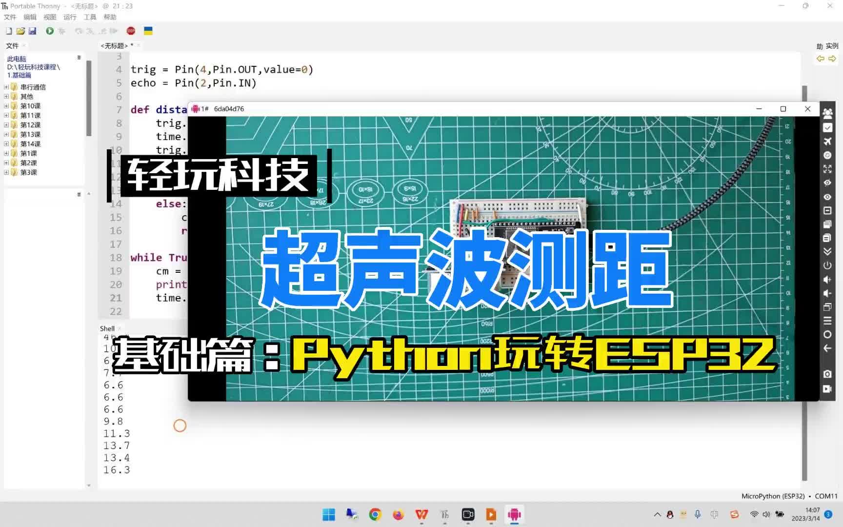 ESP32教程：超声波测距 