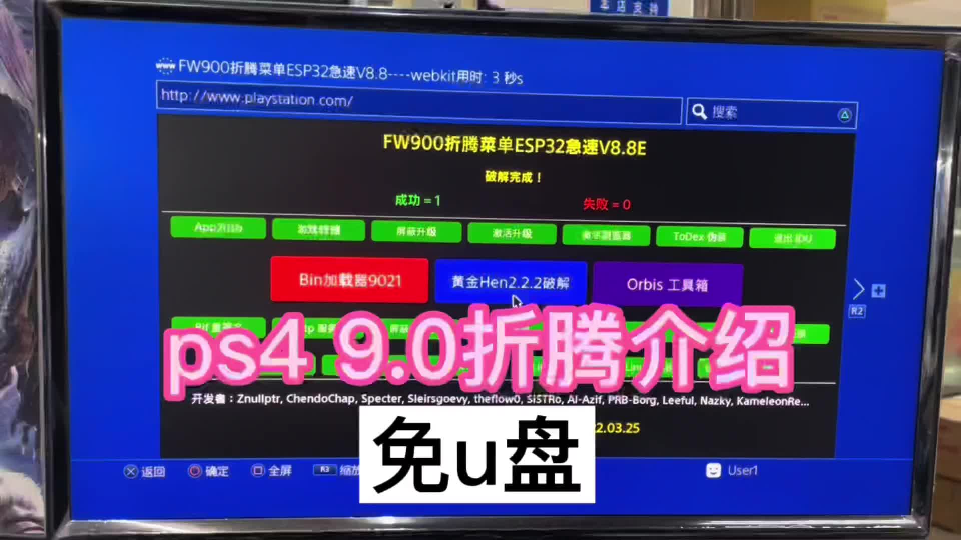 ps4主机9.0系统免u盘折腾详细介绍(使用esp32-s2模块)