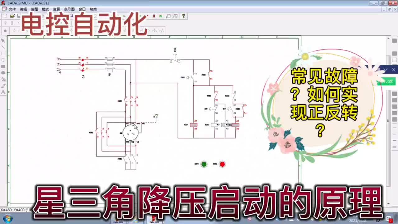 星三角降壓的電機啟動的原理分析，常見故障及如何實現正反轉#硬聲創作季 