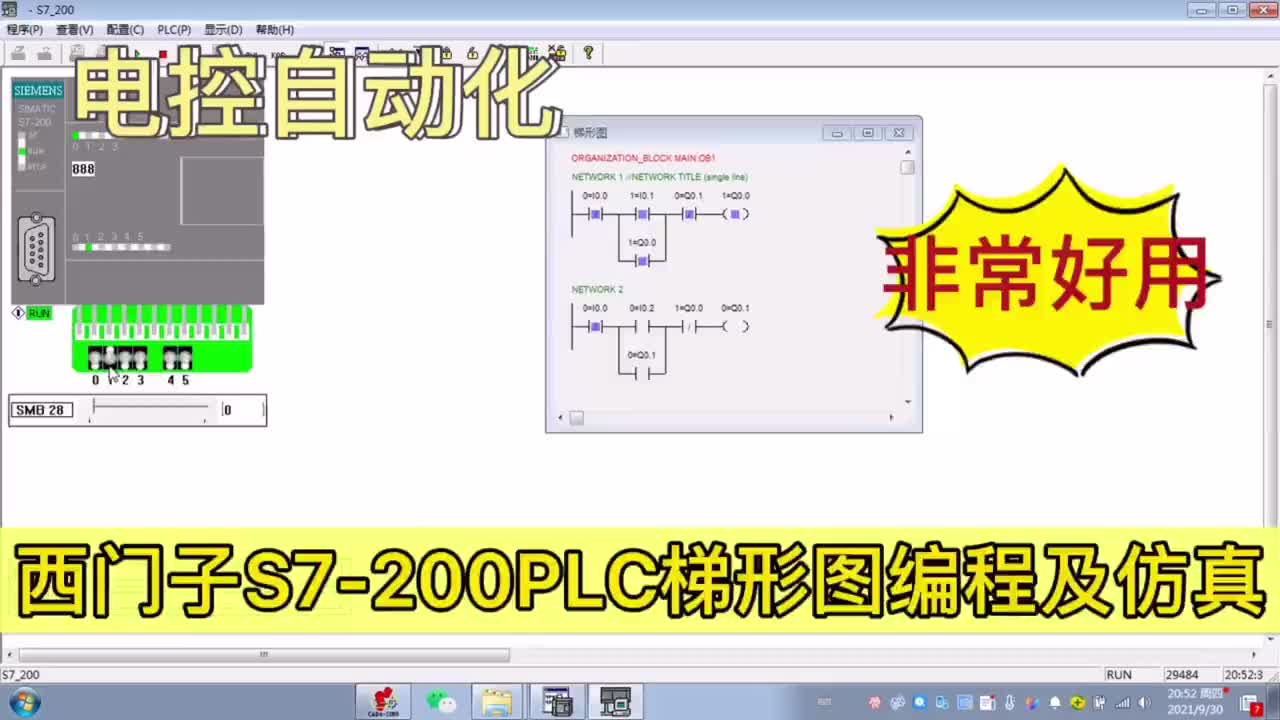 西門子S7200PLC梯形圖編程及仿真軟件的運用，非常實用#硬聲創作季 