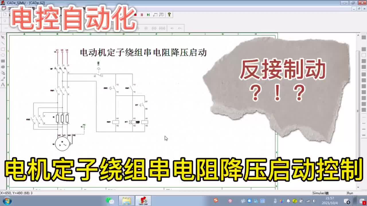 电机第三种定义绕组串电阻器降压启动控制电路#硬声创作季 