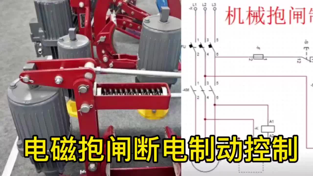 生產現(xiàn)場常用電機制動方式：電磁機械抱閘控制原理及結構剖析#硬聲創(chuàng)作季 