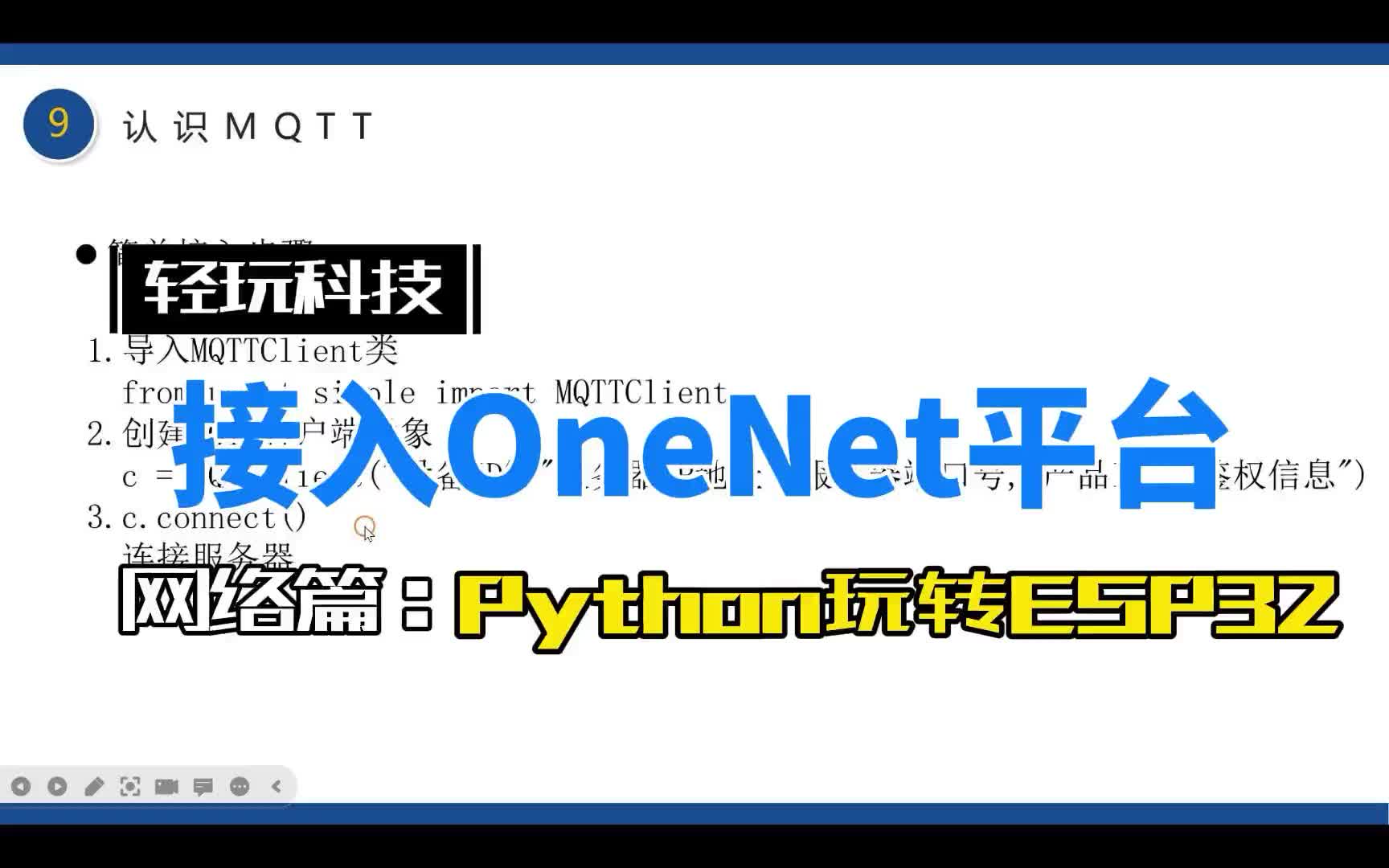 ESP32:接入OneNet平台 