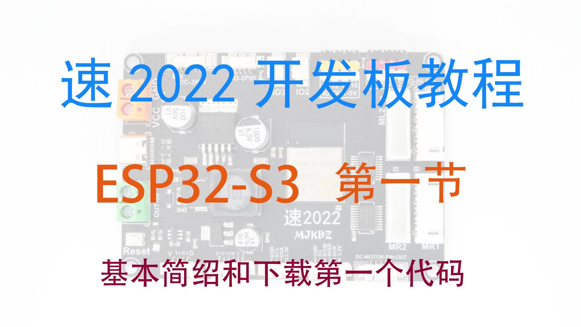 ESP32-S3 开发板 第一节基本介绍和下载第一个代码