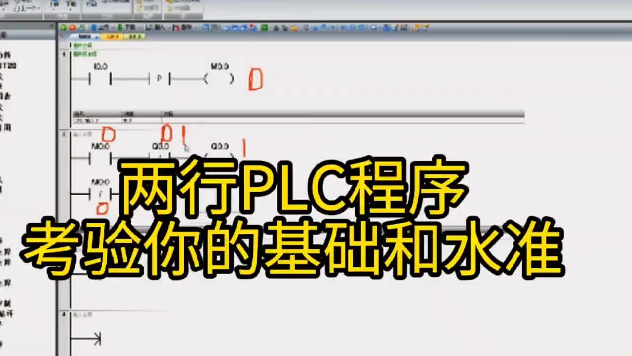 就两行PLC梯形图，好多人看不懂，不信试试 #plc #设计方案 #电路#硬声创作季 