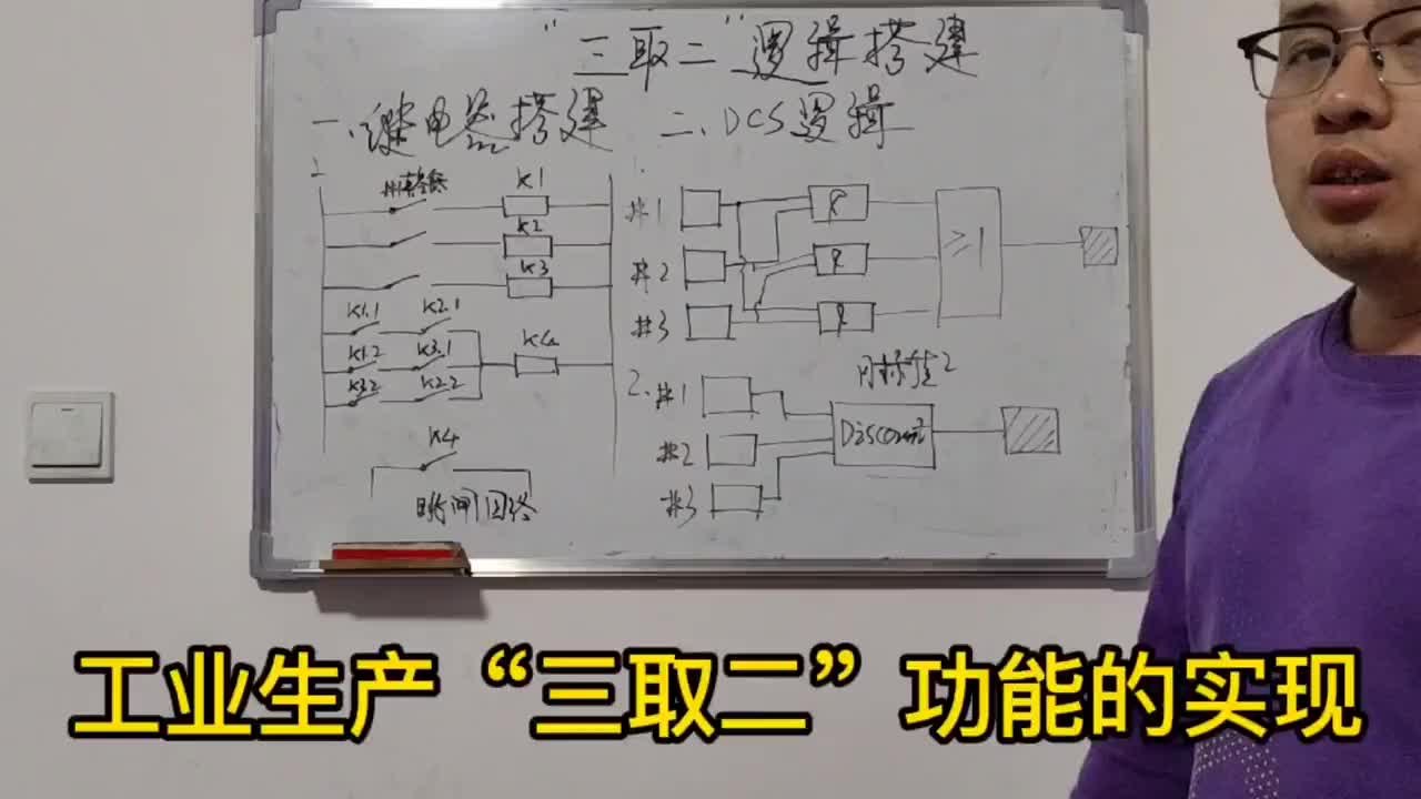 設備保護常用實現方式“三取二”，做到誤動和拒動的折中和平衡#硬聲創作季 