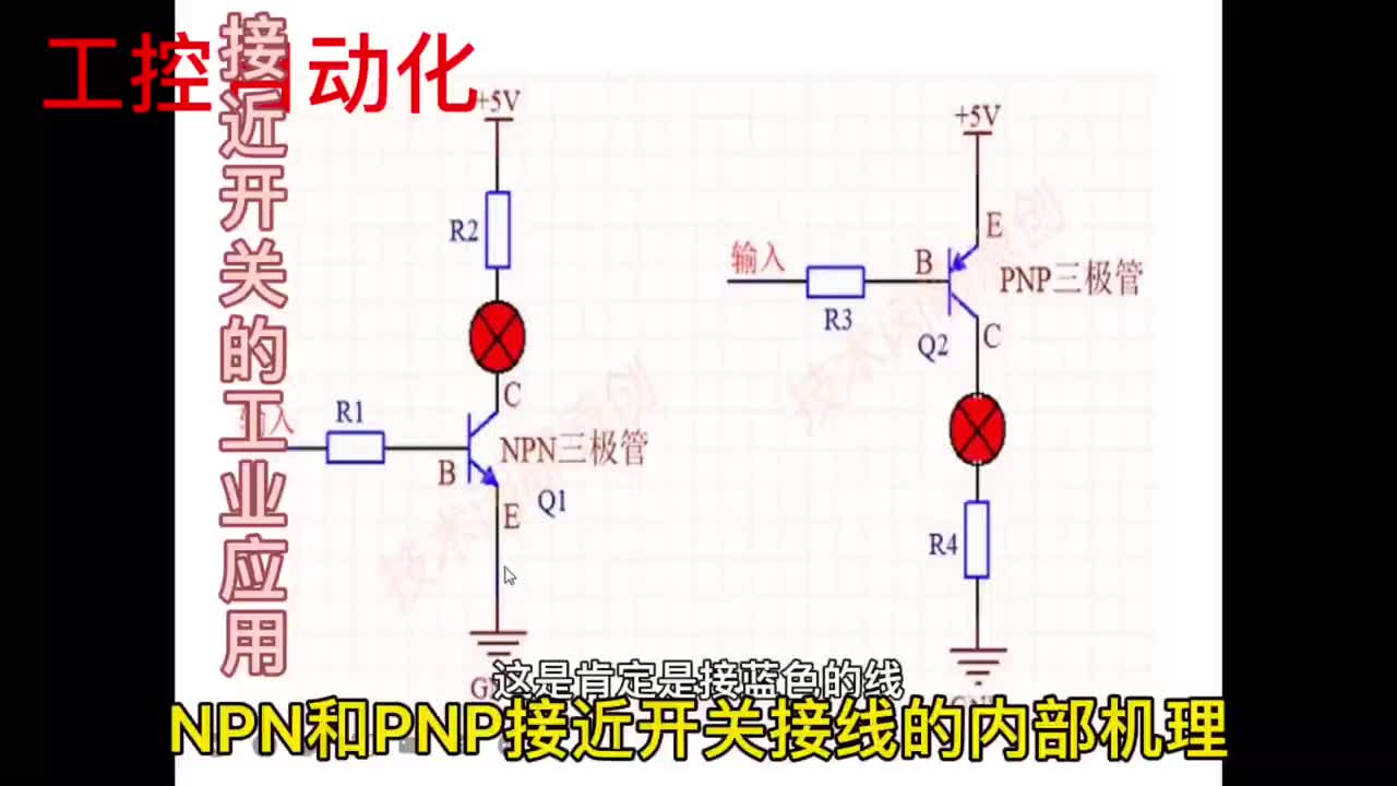 NPN和PNP接近开关内部电路分析及工业接线的异同。#硬声创作季 