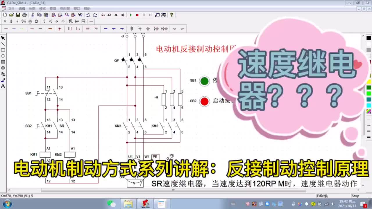 電機制動方式系列講解：反接制動控制原理，速度繼電器動作機理#硬聲創作季 