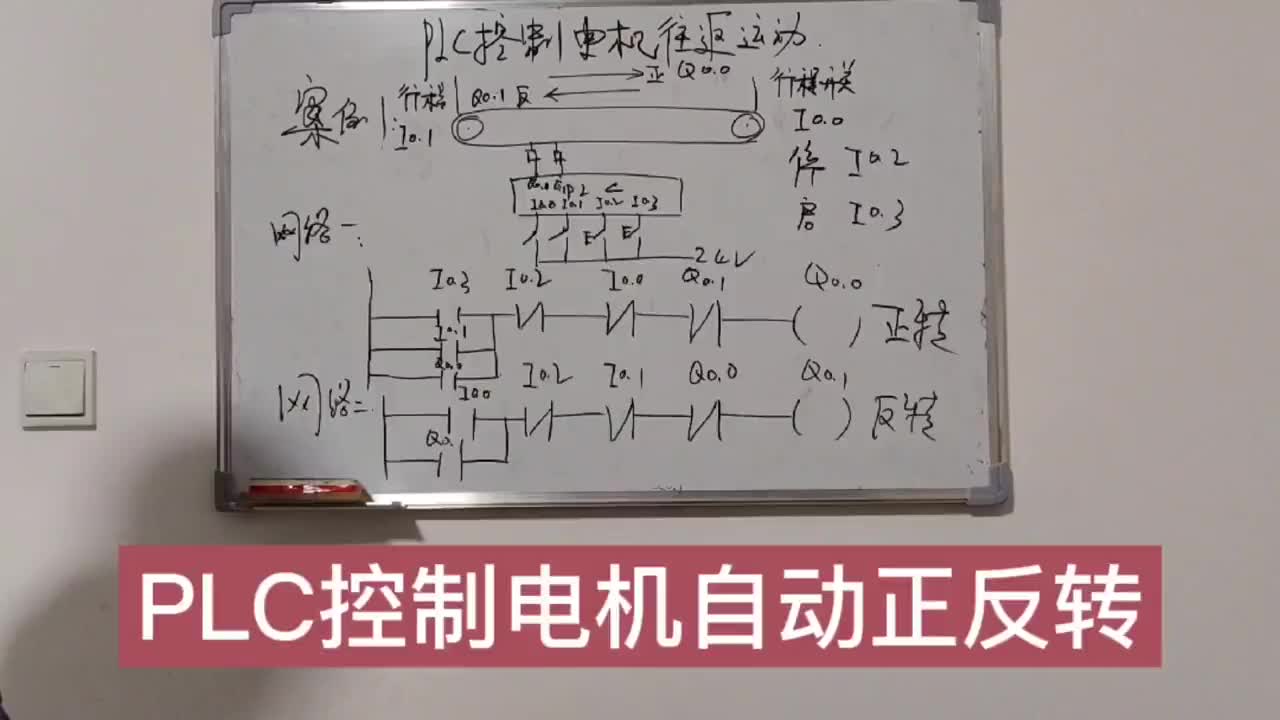 PLC控制電機實現自動正反轉邏輯編寫，簡單實用#硬聲創作季 