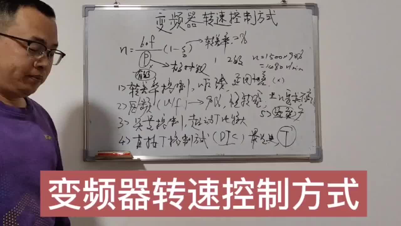 變頻器轉(zhuǎn)速控制方式講解，涵蓋了所有的變頻器控制模式#硬聲創(chuàng)作季 