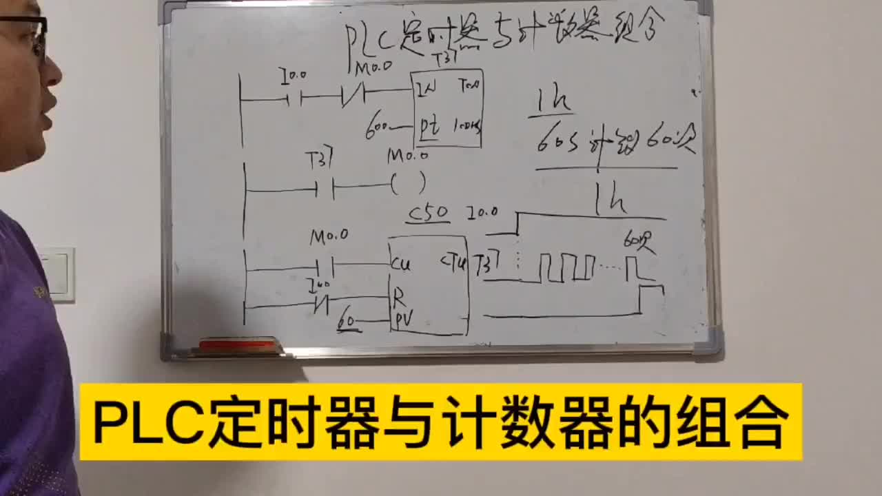 PLC定時器與計數器的組合運用，定時時間不再受限#硬聲創(chuàng)作季 