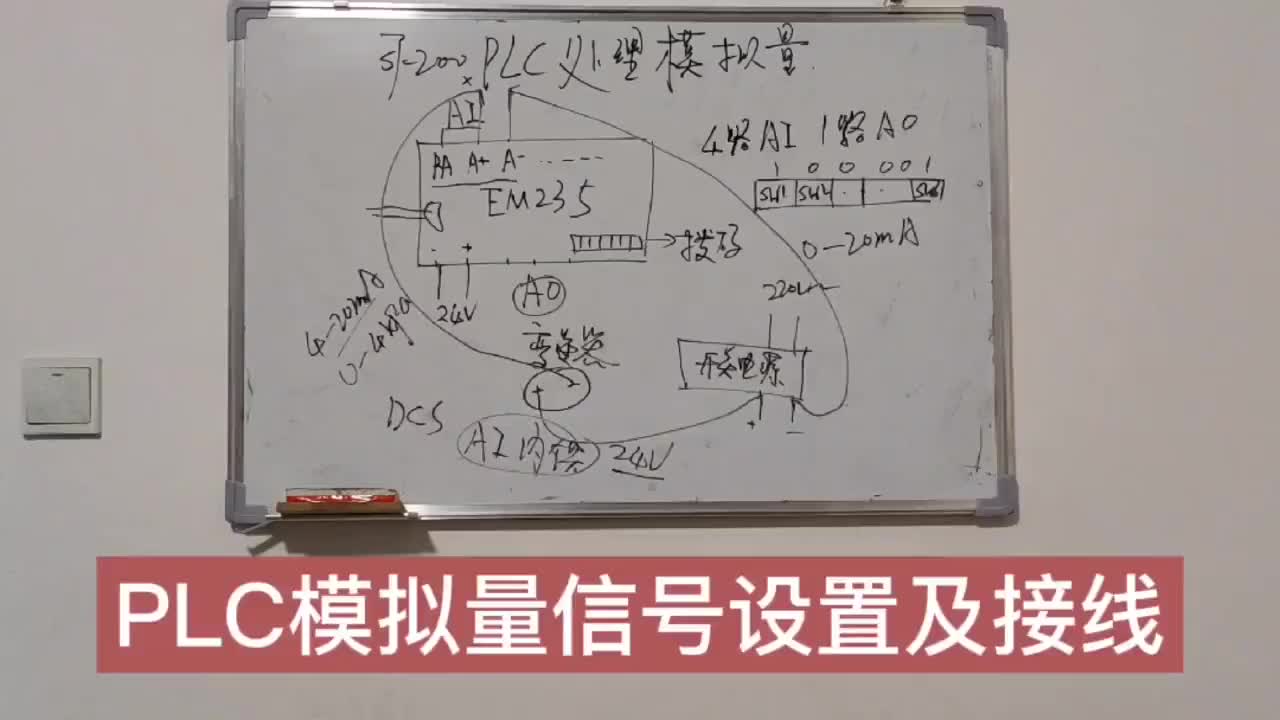 S7-200PLC处理模拟量信号的拨码设置及接线讲解#硬声创作季 