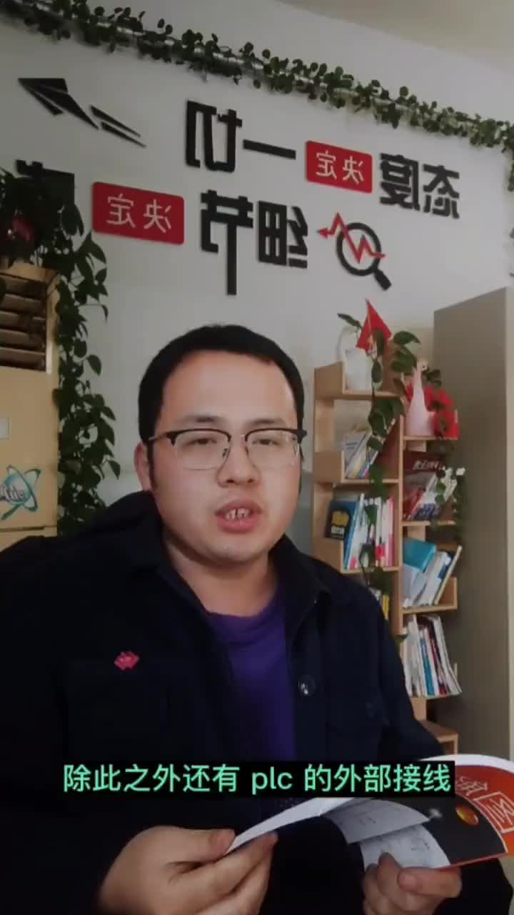 保持自律，加強學習，歡迎plc,DCS愛好者圍觀#漲知識 #知識分享 #硬聲創作季 