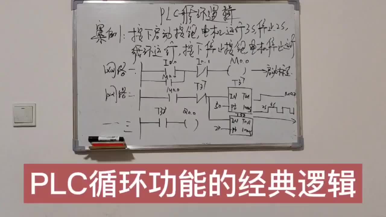 PLC循環控制邏輯的編寫，經典邏輯簡化編程語句和網絡#硬聲創作季 