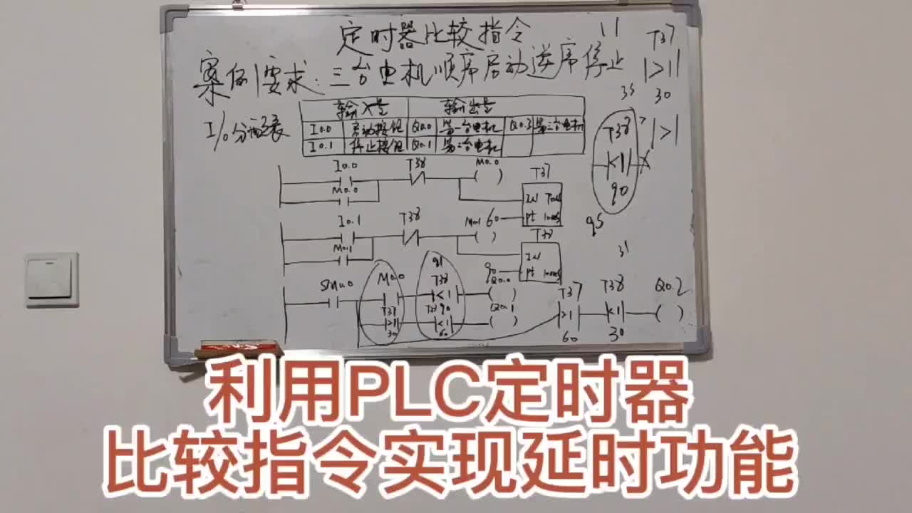 PLC定時器的比較指令實現延時，配合上輔助觸點功能事半功倍#硬聲創作季 