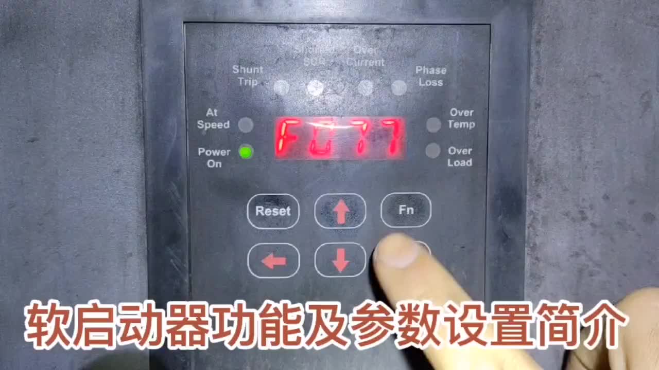 軟啟動器實物接線及參數設置講解#硬聲創作季 