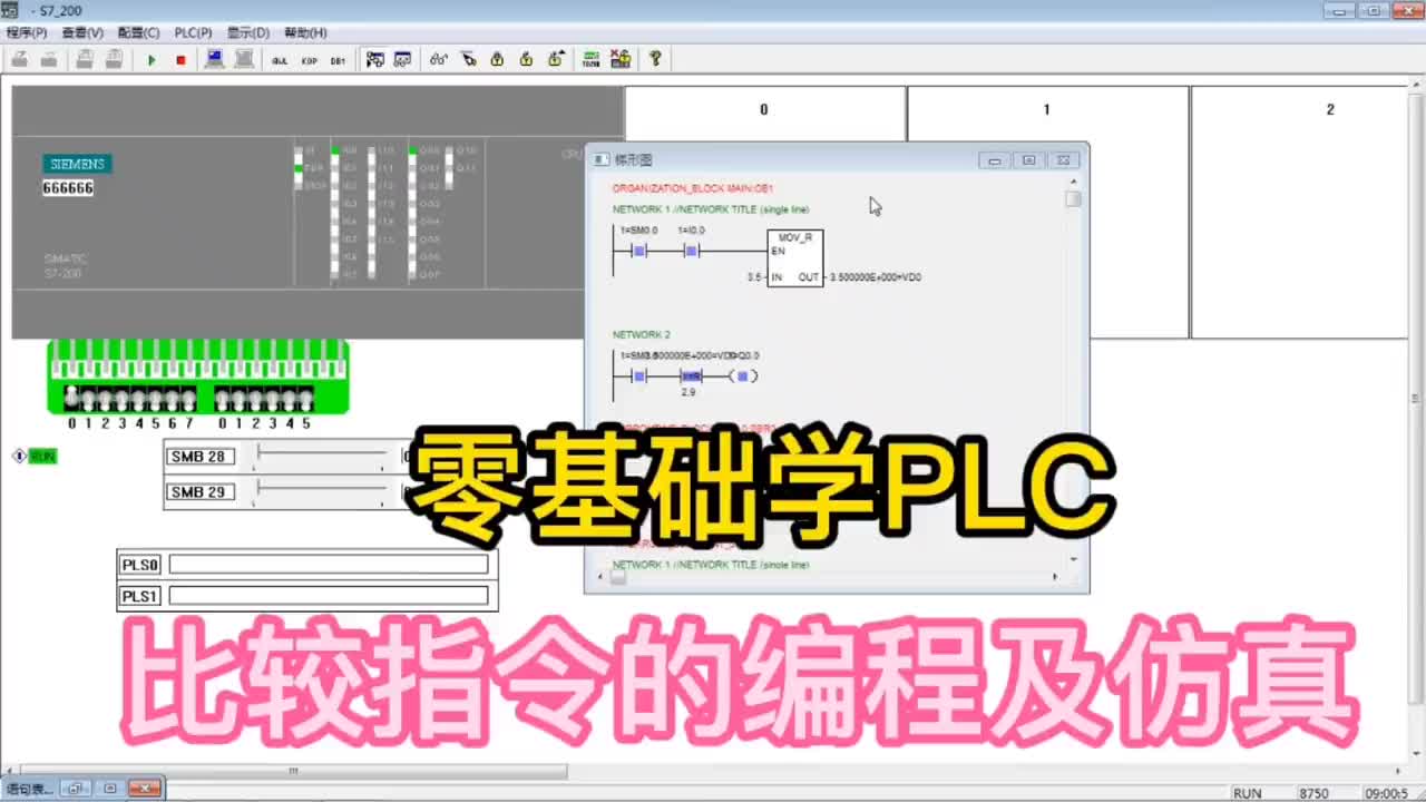 PLC基本指令講解，比較指令的講解、編程及仿真 #plc #電工 #自動化 #電氣控制 #電氣#硬聲創作季 